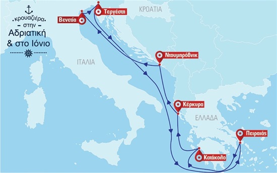 8ήμερη κρουαζιέρα «Αδριατική & Ιόνιο Ι» από/προς Πειραιά