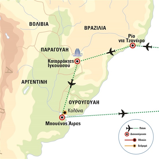 Βραζιλία – Αργεντινή - Ιγκουασού 5*, με ολοήμερη εκδρομή στην Κολόνια (Ουρουγουάη) | Χριστούγεννα 2024 - Πρωτοχρονιά 2025