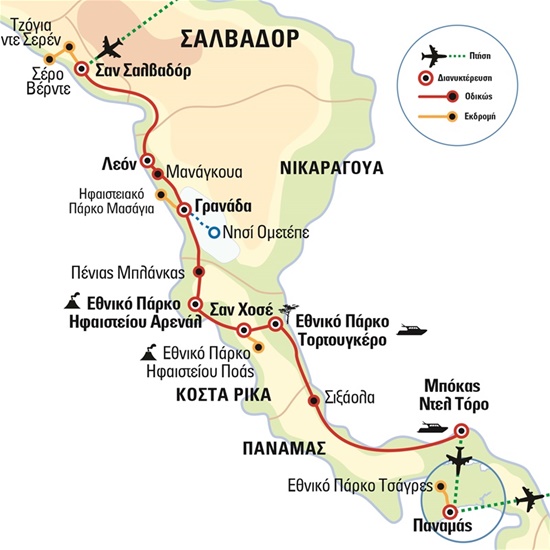 Η Κεντρική Αμερική σε βάθος, Κόστα Ρίκα – Παναμάς – Νικαράγουα – Ελ Σαλβαδόρ | 09.08.2025