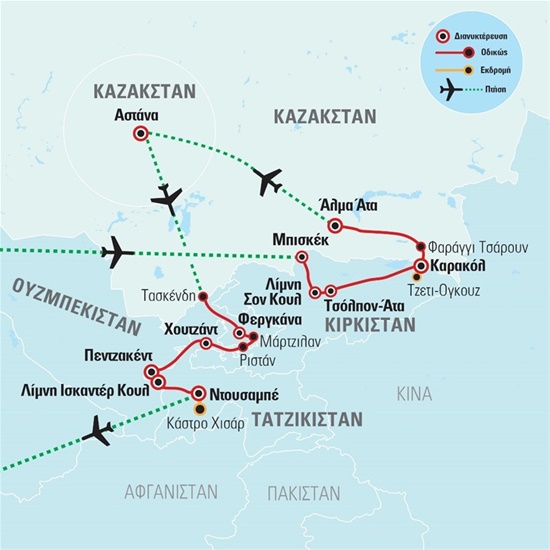 Κεντρική Ασία - Στις εσχατιές του Μέγα Αλέξανδρου | Καζακστάν – Κιργιστάν – Τατζικιστάν – Φεργκάνα| 05.07.2024