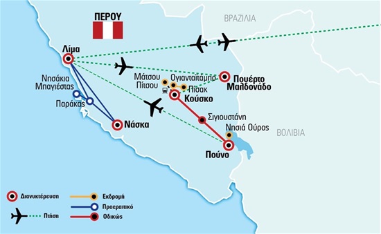 Περού 5* -  Αμαζόνιος - Ανδεις -  Στους δρόμους των Ίνκας - Χριστούγεννα 2018