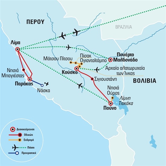 Περού 5*, Αμαζόνιος, Άνδεις – Αρχαία αλατωρυχεία των Ίνκας – Στους δρόμους των Ίνκας | Σεπτέμβριος - Χριστούγεννα 2024
