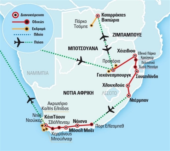 Μεγάλη Νότια Αφρική - Ζιμπάμπουε - Μποτσουάνα - Διαδρομή των Κήπων - Κέιπ Τάουν - Σαφάρι | Χριστούγεννα 2024 & Πρωτοχρονιά 2025