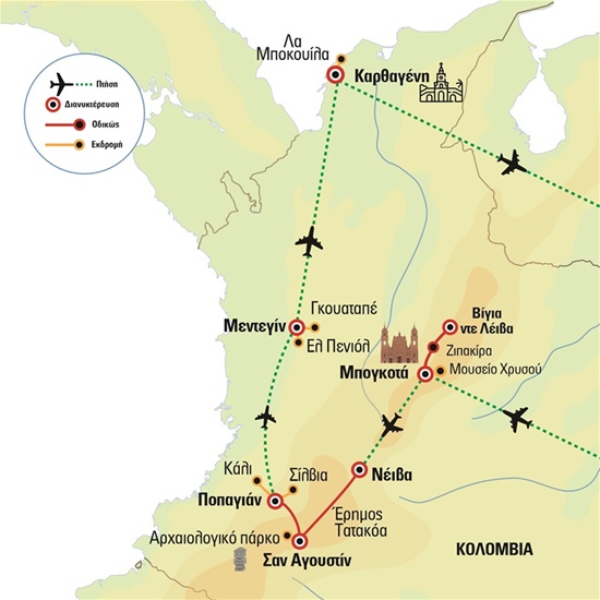 Μεγάλη Κολομβία, με τους μυστηριώδεις αρχαιολογικούς χώρους Σαν Αγκουστίν – Ποπαγιάν | 19.08.2025