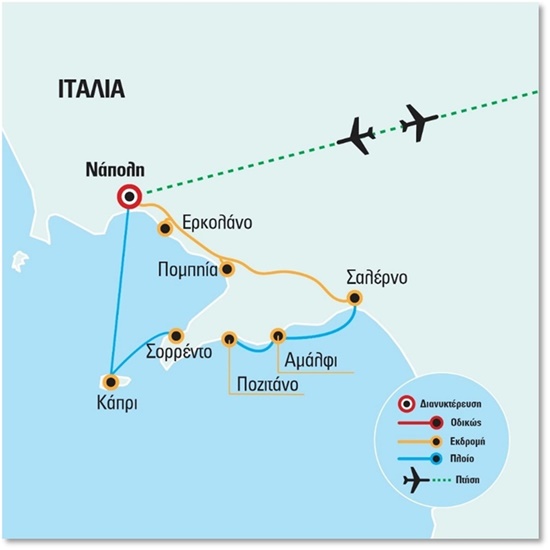 Νότια Ιταλία – Νάπολη – Κάπρι με Κοστιέρα Αμαλφιτάνα με Aegean | Οκτώβριος 2024
