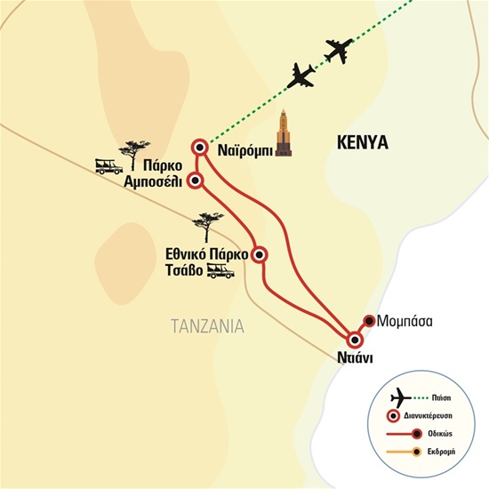 Κένυα με σαφάρι στα Εθνικά Πάρκα Αμποσέλι και Τσάβο – Από το Ναϊρόμπι, μέχρι τη Μομπάσα | Νοέμβριος 2024 - Απρίλιος 2025