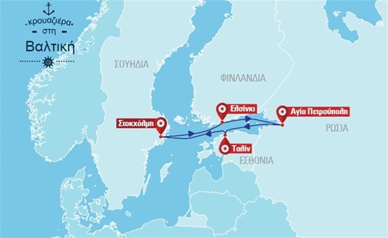 8ήμερη κρουαζιέρα «Βαλτική Ανακάλυψη» με Έλληνα συνοδό