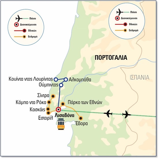 Η Λισαβόνα με τη ματιά ενός Πορτογάλου και η μεσαιωνική Έβορα| Φεβρουάριος - Μάρτιος 2025