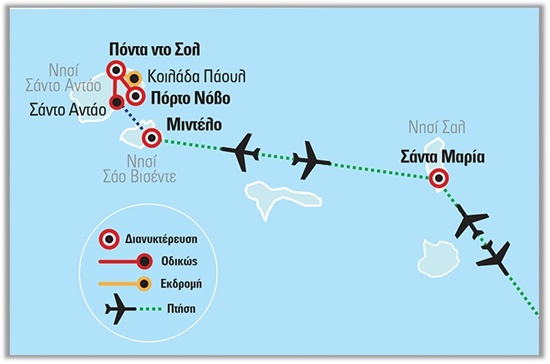 Πράσινο Ακρωτήριο - Cabo Verde - Ταξίδι στο Μελωδικό Αρχιπέλαγος, στην Καραϊβική της Αφρικής | 30.01.2025