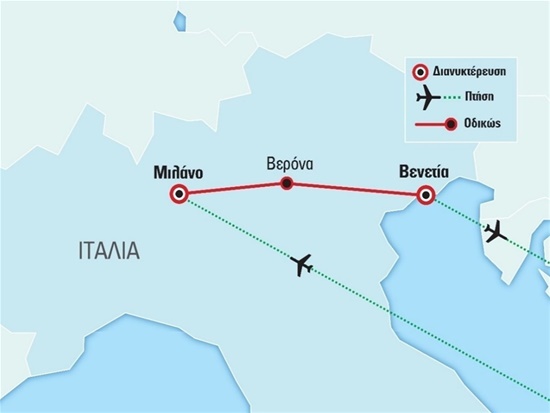 Μιλάνο - Βενετία με πτήσεις της Aegean | Nοέμβριος 2024