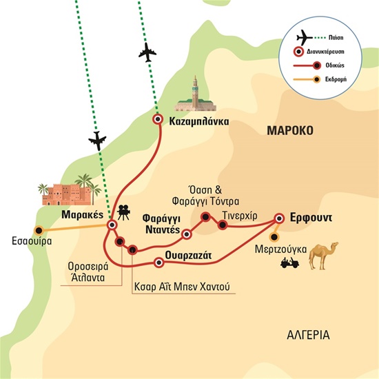 Μαρόκο - Εμπειρία στην έρημο και στο κοσμοπολίτικο Μαρακές με τη θρυλική Καζαμπλάνκα | Πάσχα 2025