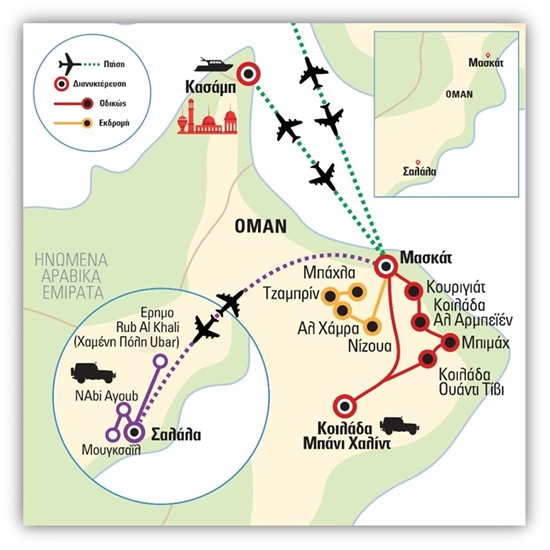 Τα απόκρυφα μυστικά του Ομάν, διανυκτέρευση στην έρημο, δρόμος του λιβανιού - με δυνατότητα επέκτασης του ταξιδιού στη Σαλάλα | Μάρτιος - Νοέμβριος 2025