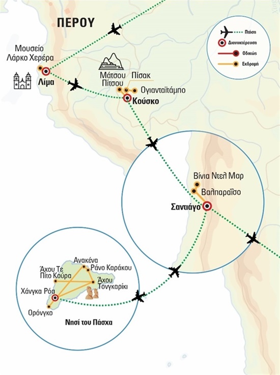 Exploring Machu Picchu and Easter Island: Ιερή Κοιλάδα των Ίνκας – Rainbow Mountain – Αρχαία Αλατωρυχεία στο Μάρας – Σαντιάγο – Βαλπαραΐσο – Νησί του Πάσχα | 22.06.2025