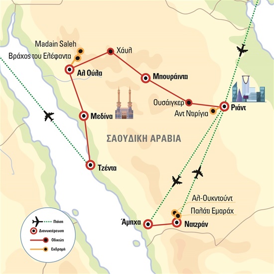 Σαουδική Αραβία, με σπάνια διαμονή στη Μεδίνα | Σεπτέμβριος - Νοέμβριος 2024