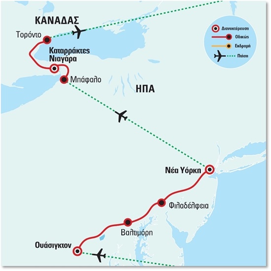Ανατολικές ΗΠΑ - Καναδάς, Ουάσιγκτον, Νέα Υόρκη, Νιαγάρα, Τορόντο - πτήση για Ουάσιγκτον και επιστροφή από Τορόντο | Αύγουστος - Νοέμβριος 2024