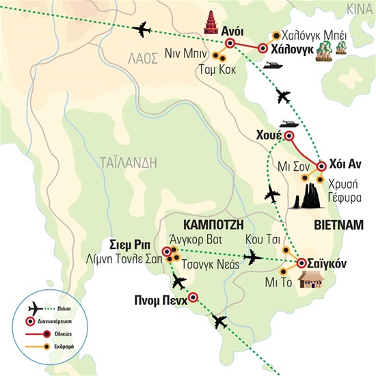 Βιετνάμ - Καμπότζη, με τρεις διανυκτερεύσεις στο Σίεμ Ρίπ (Άγκορ Βάτ) και διαμονή στην πρωτεύουσα της Καμπότζης Πνομ Πένχ | Φεβρουάριος - Ιούνιος 2025