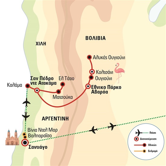 Χιλή - Βολιβία: Ωκεανός από αλάτι Βολιβίας, Έρημος Ατακάμα, Ελ Τάτιο, Αβαρόα, Σαντιάγο | 20.11.2024